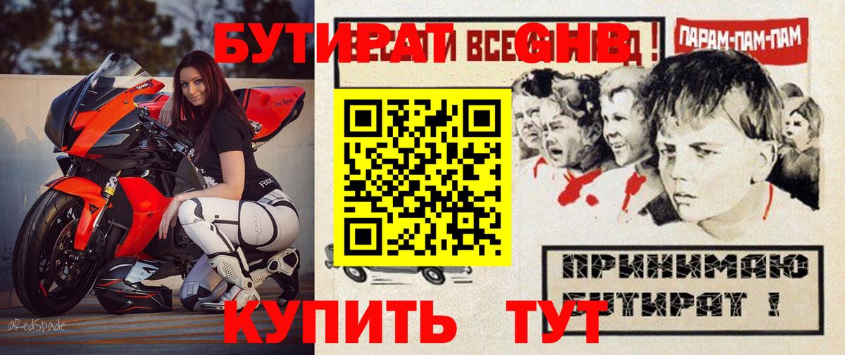 Бутират BDO 33% Буйнакск