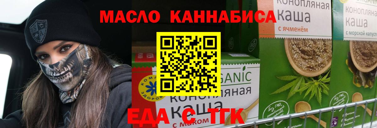 Еда ТГК конопля  Вход с VPN  Буйнакск 