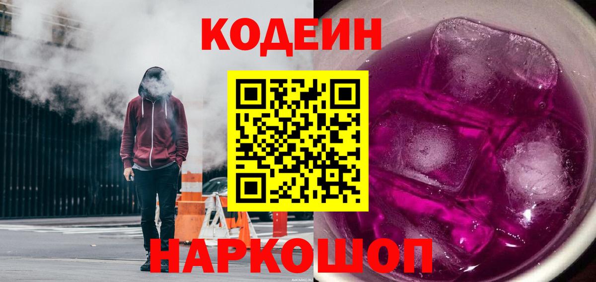 Кодеин напиток Lean (лин)  Буйнакск  Кодеиновый сироп Lean Purple Drank 