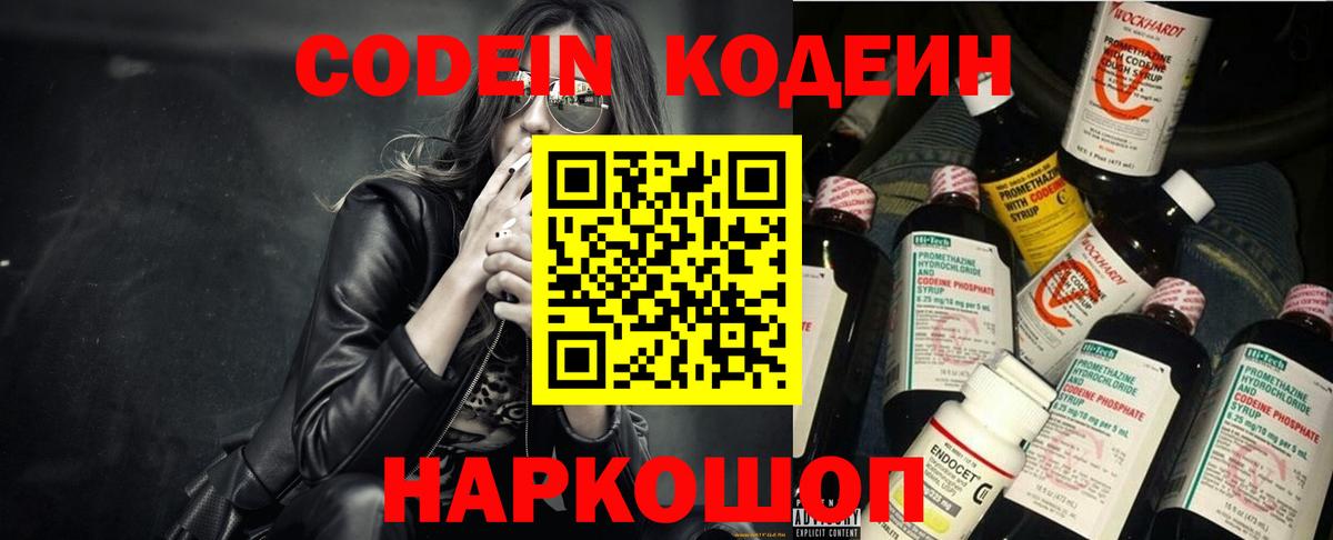 Codein напиток Lean (лин)  Codein напиток Lean (лин)  Вход с VPN  Буйнакск 