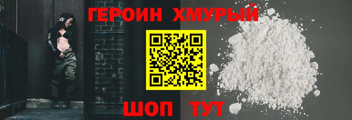 Героин хмурый Буйнакск