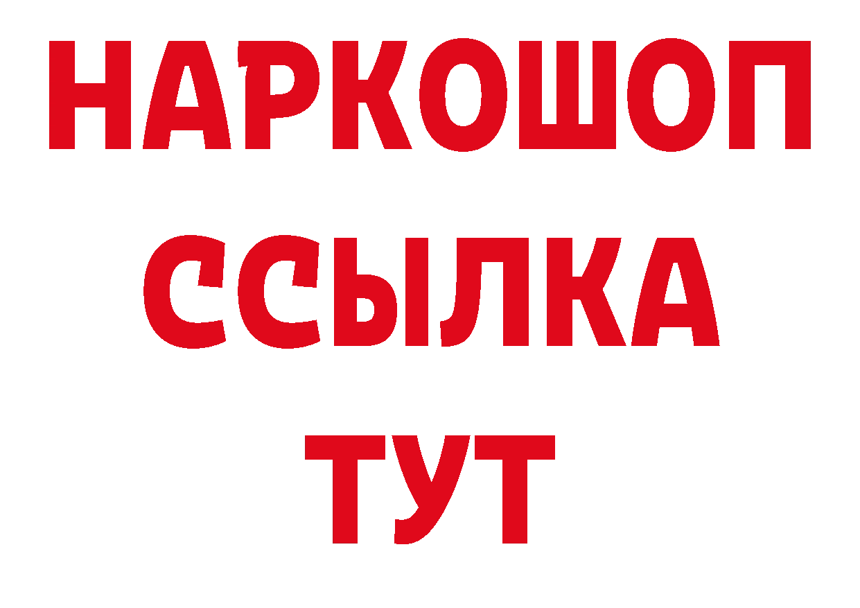 Альфа ПВП VHQ ТОР нарко площадка гидра Буйнакск