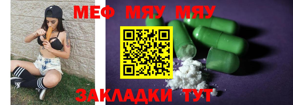 Меф мяу мяу мука Буйнакск