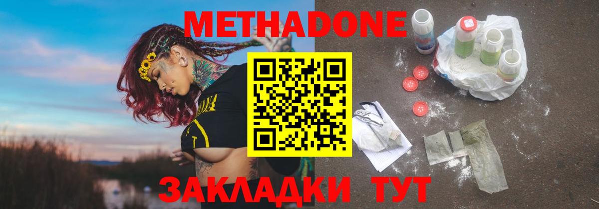 МЕТАДОН белоснежный Буйнакск