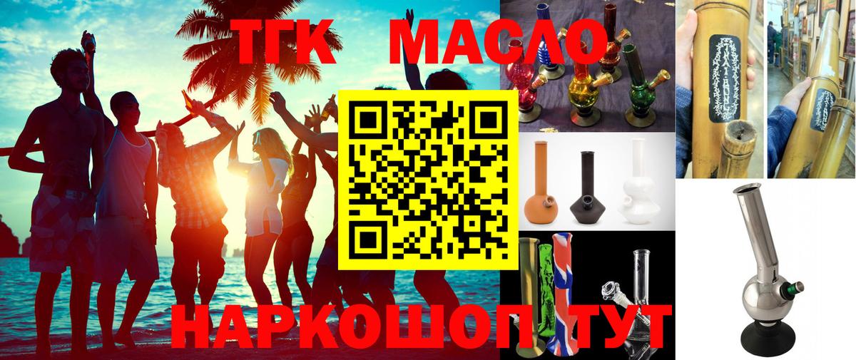 Дистиллят ТГК вейп с тгк Буйнакск